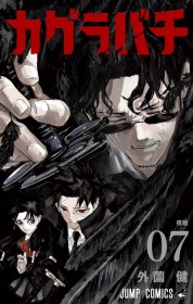 Kagurabachi Surpasses 2.2 Million Copies! Jump's Hit Manga Grows Sixfold in Just One Year with 56 Special Posters in Shibuya